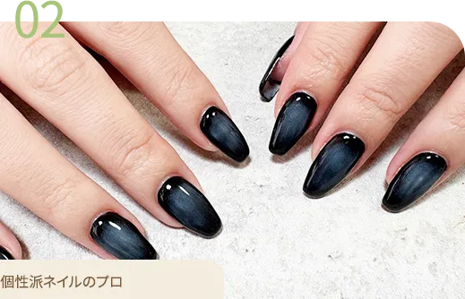 個性派ネイルのプロ